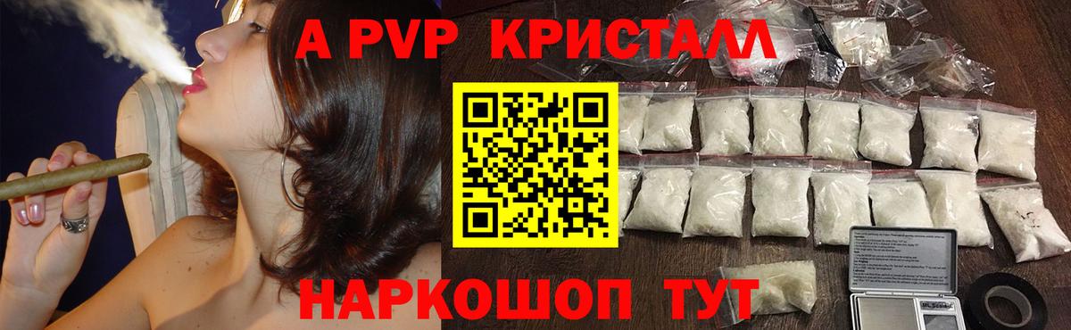 Альфа ПВП  Альфа ПВП СК  Alpha PVP VHQ  Вход с VPN  APVP кристаллы  Старая Купавна 