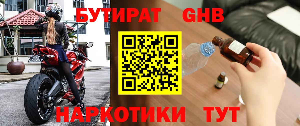 Старая Купавна  БУТИРАТ бутандиол  Вход с VPN 