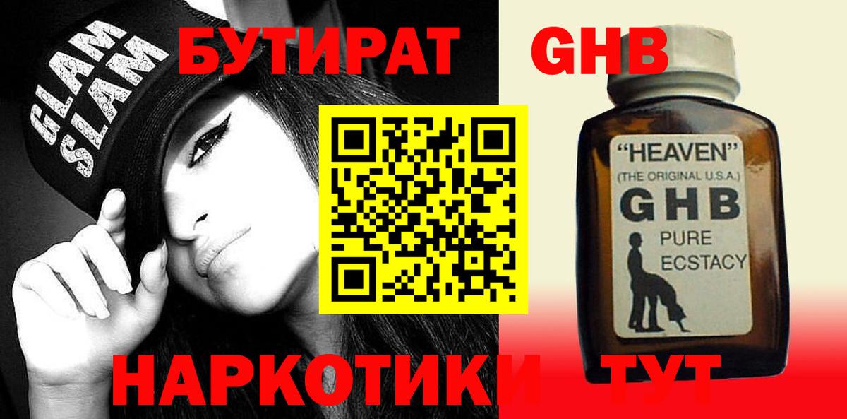 Бутират оксибутират Старая Купавна