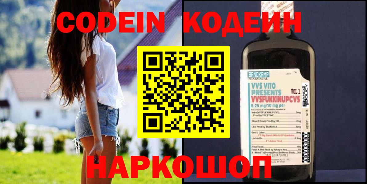 Кодеин напиток Lean (лин) Старая Купавна