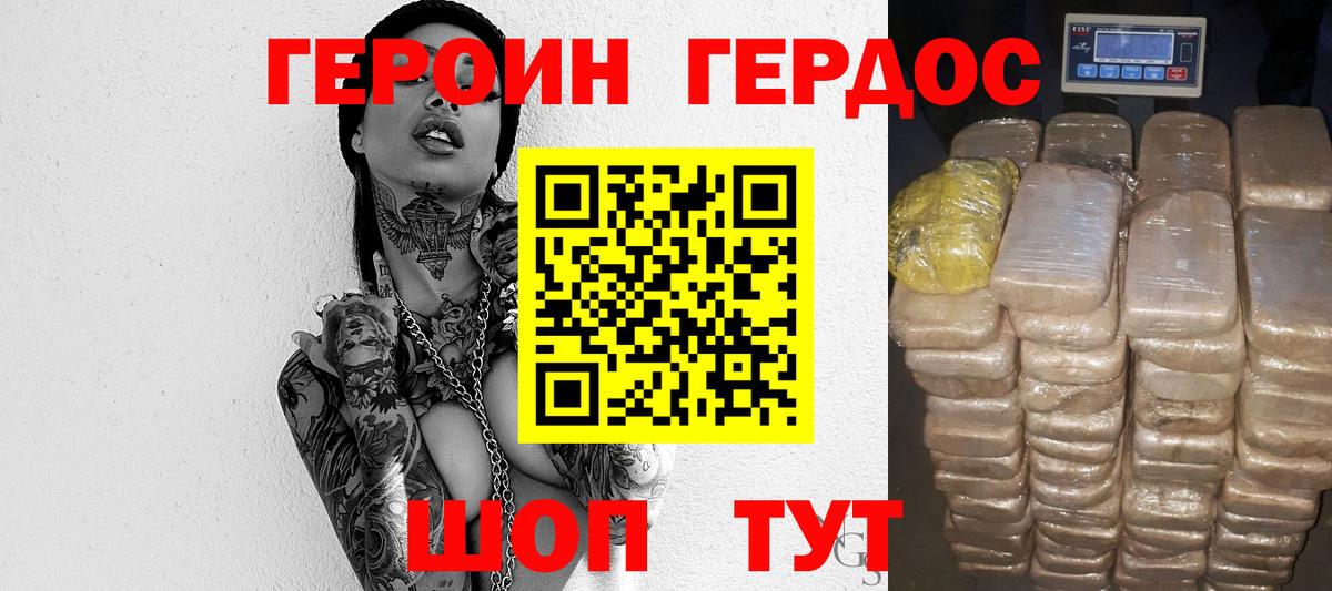 Героин гречка Старая Купавна