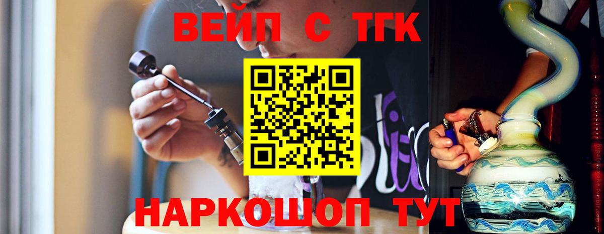 ТГК вейп Старая Купавна